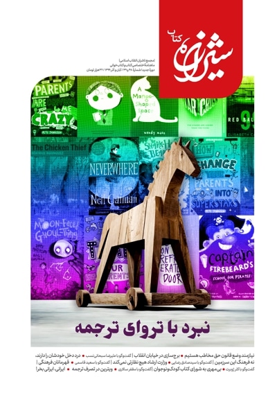 شیرازه کتاب (شماره ۴۸ و ۴۹)